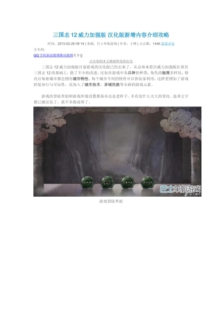 三国志12威力加强版最全攻略
