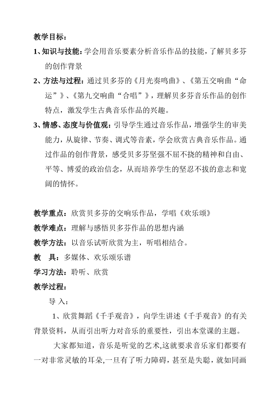 划时代音乐大师教案_第2页