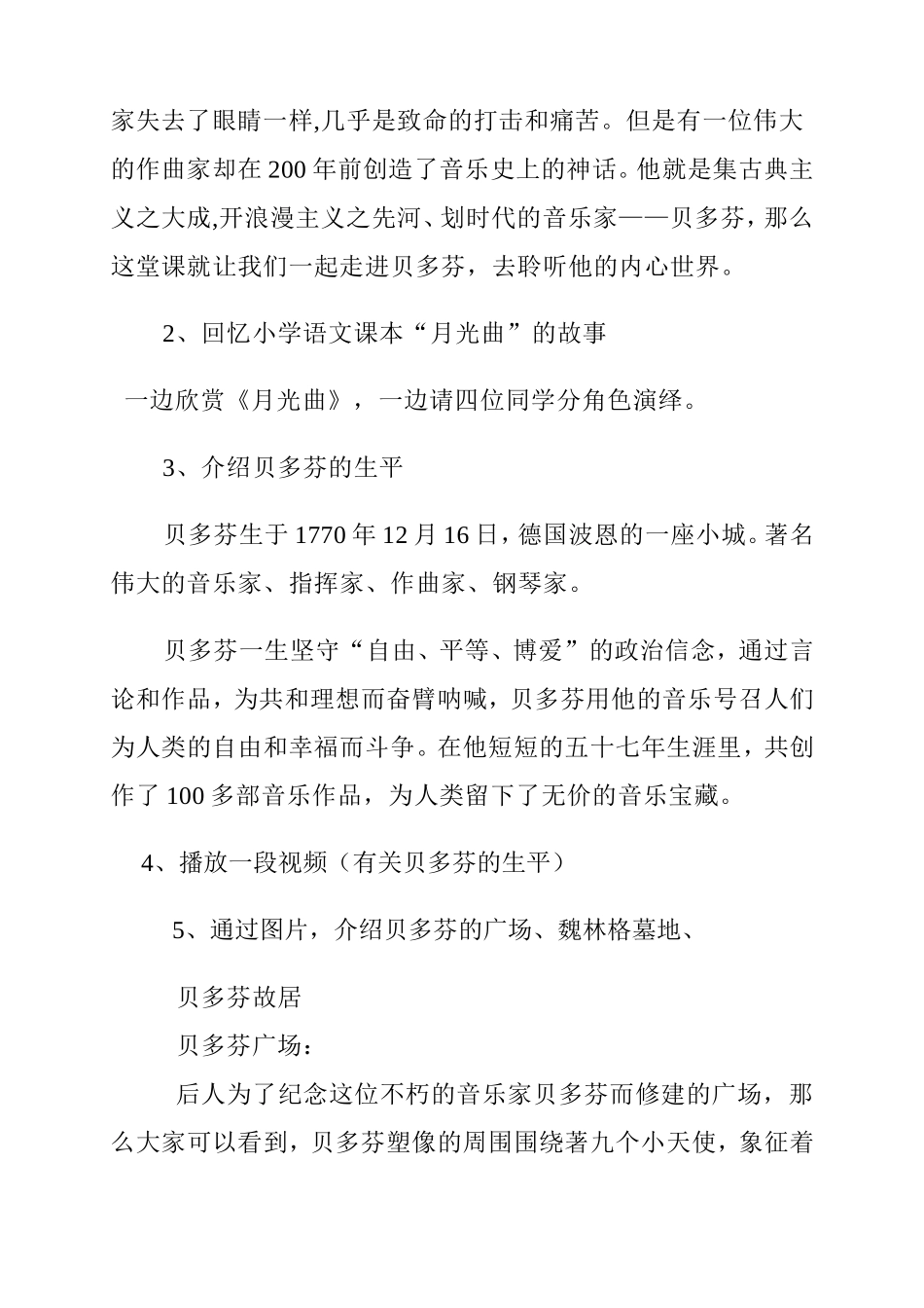 划时代音乐大师教案_第3页