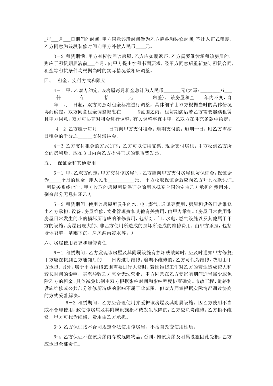 上海商铺租赁合同范本_第2页