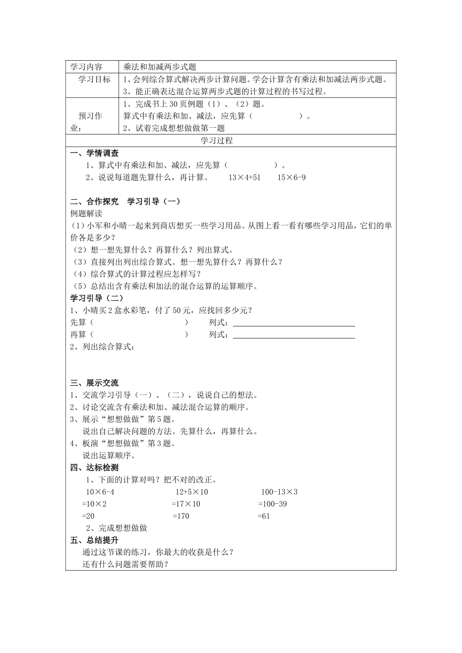 乘法和加减两步式题_第1页