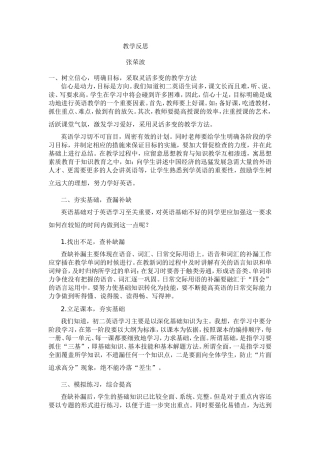 张荣波教学反思
