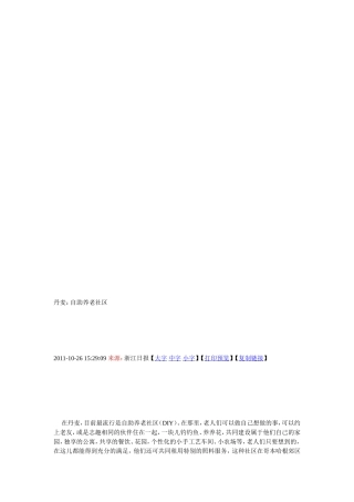 丹麦：自助养老社区[教学]