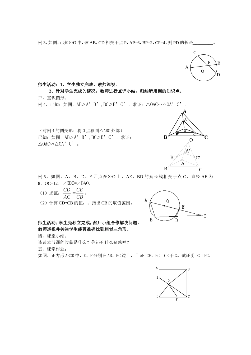 相似复习教案_第2页