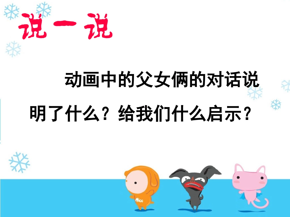 与父母沟通的技巧方法_第3页