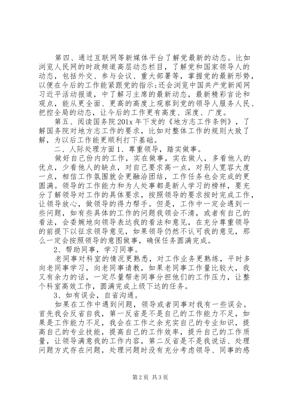 准备工作计划安排_第2页