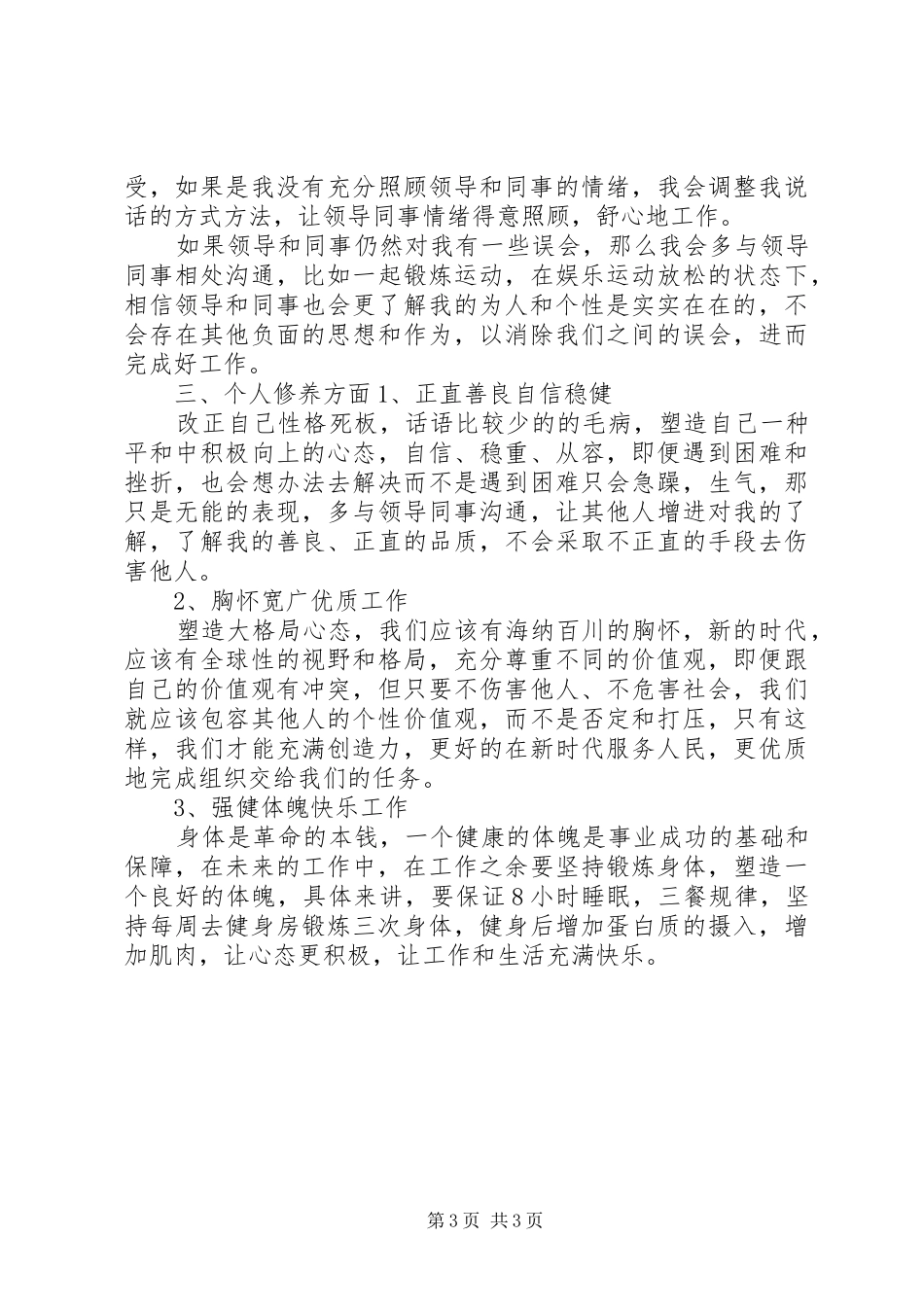 准备工作计划安排_第3页