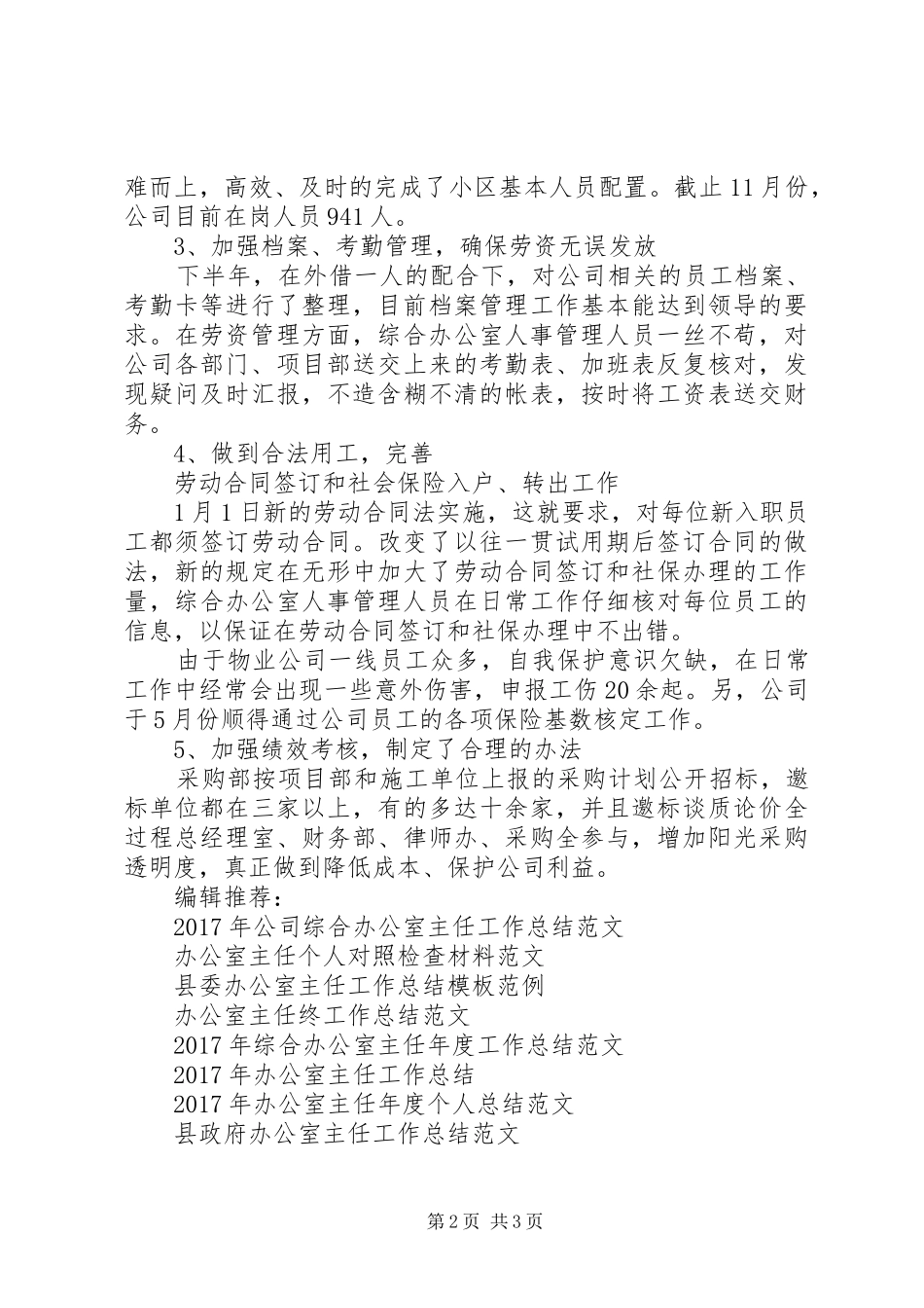 XX年办公室主任工作总结范文与计划_第2页