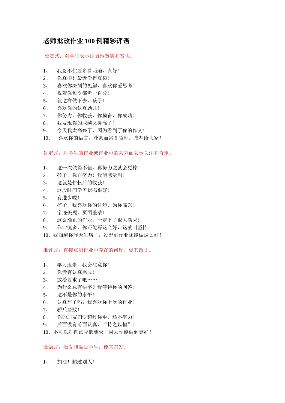 老师批改作业100例精彩评语_第1页