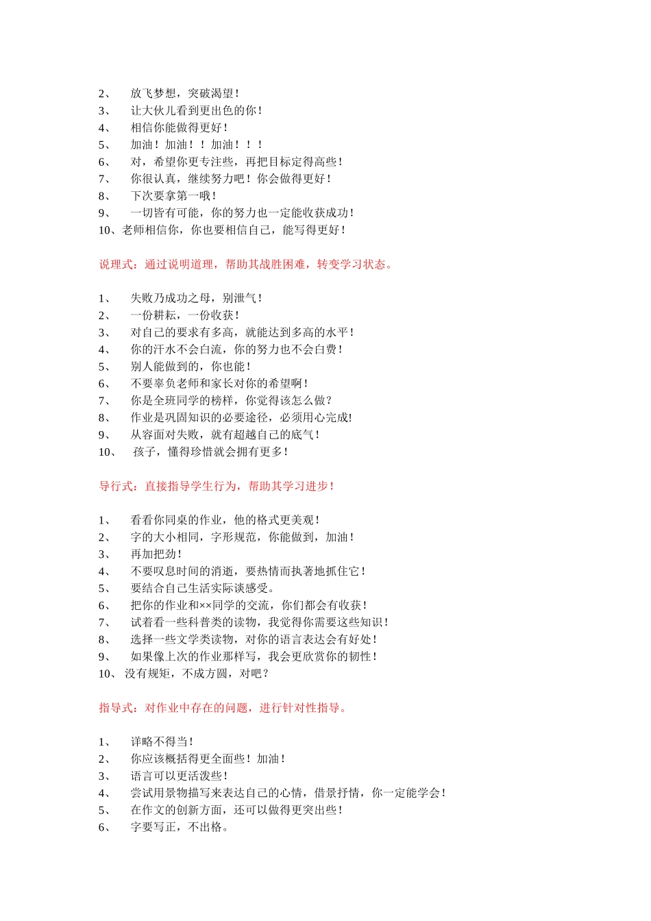 老师批改作业100例精彩评语_第2页