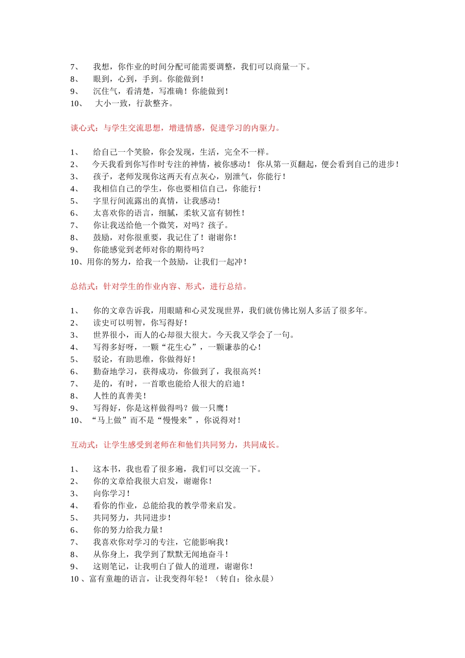 老师批改作业100例精彩评语_第3页
