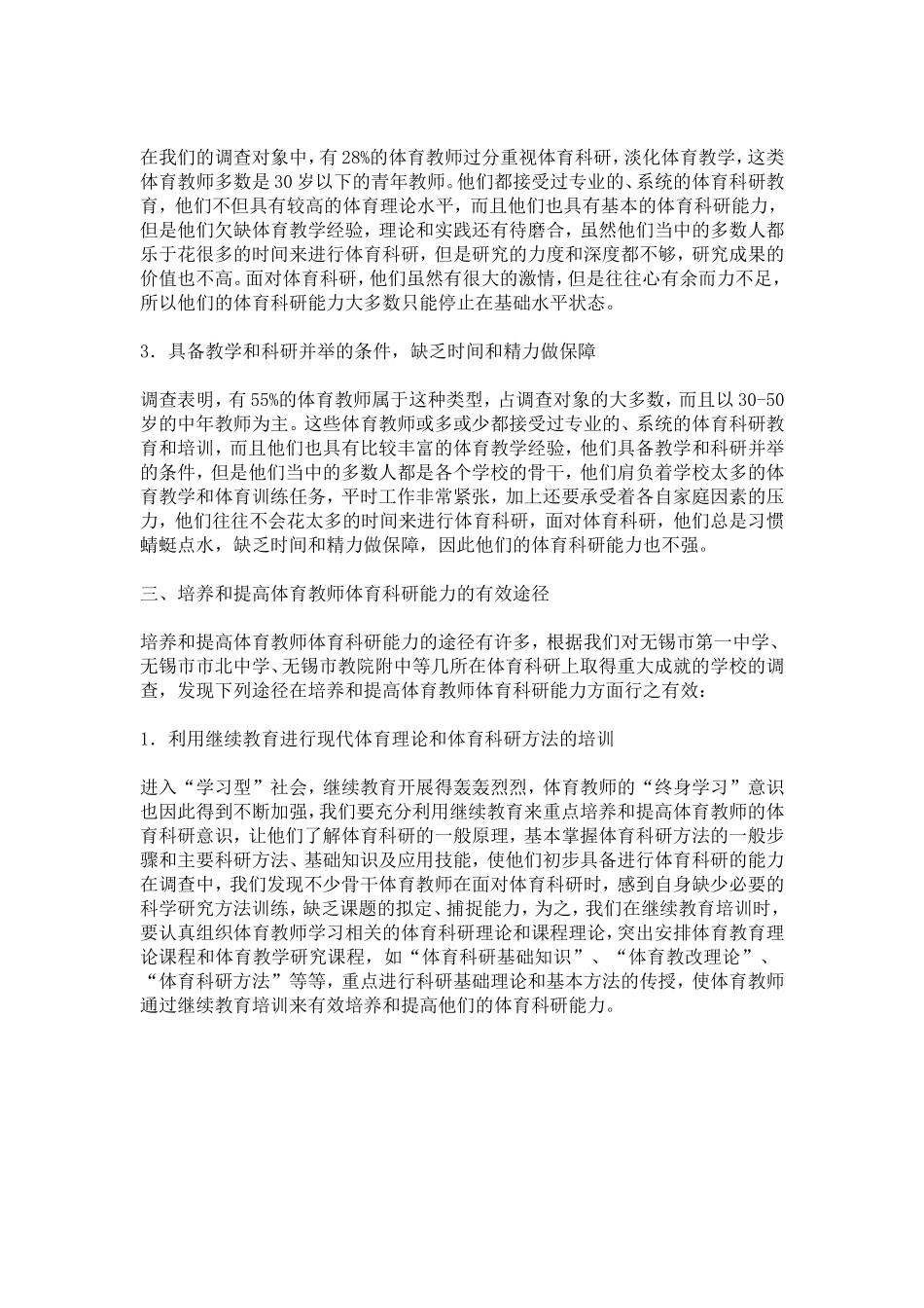 体育教师如何培养和提高自身的体育科研能力_第2页