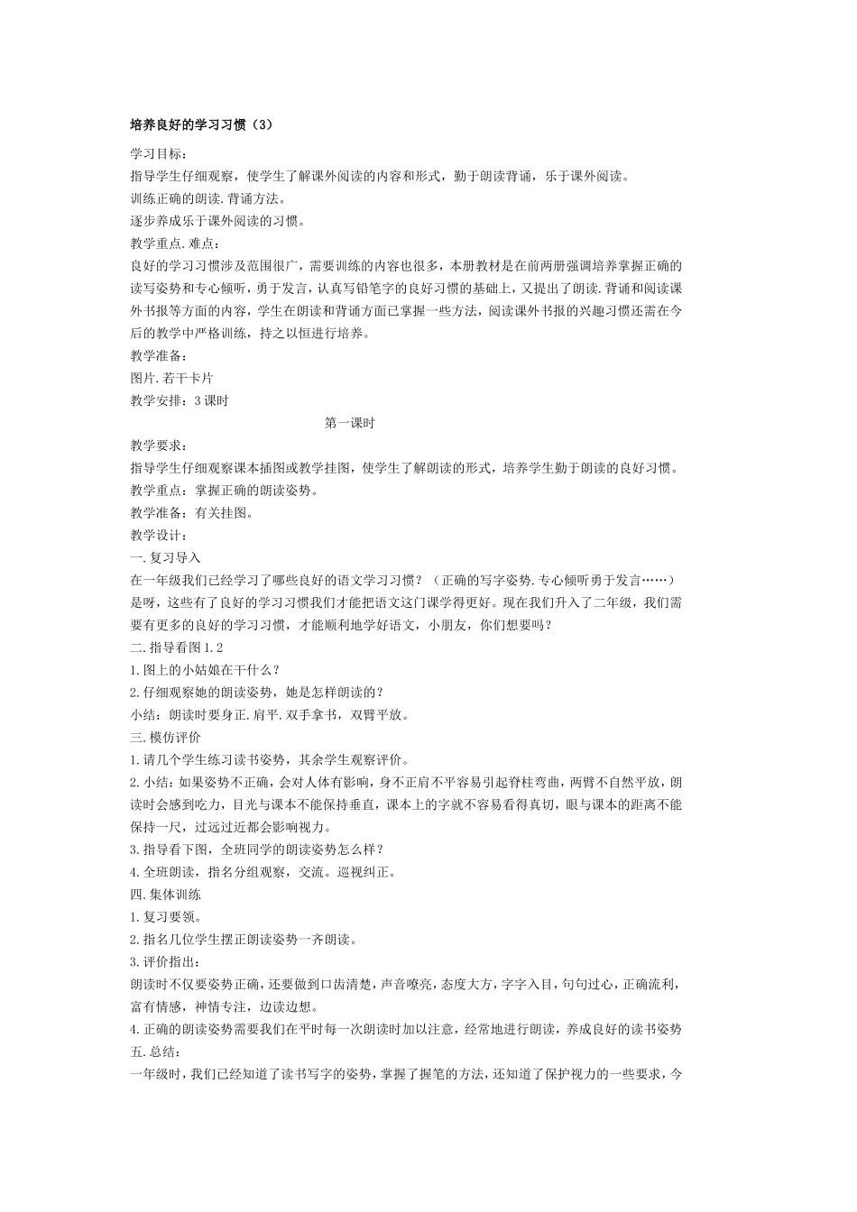 养成良好的学习习惯第一课时_第1页