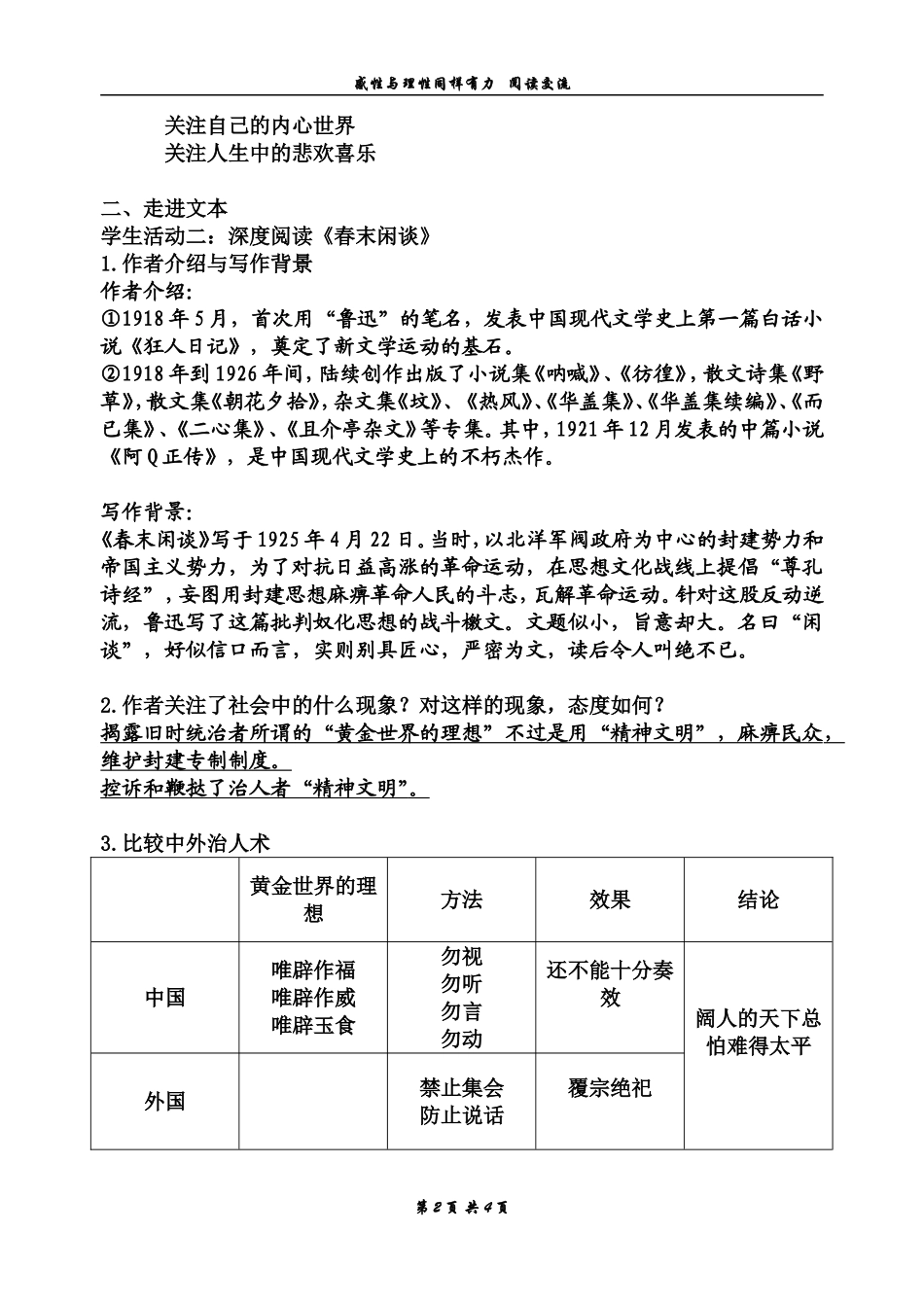 感性与理性（教案）_第2页