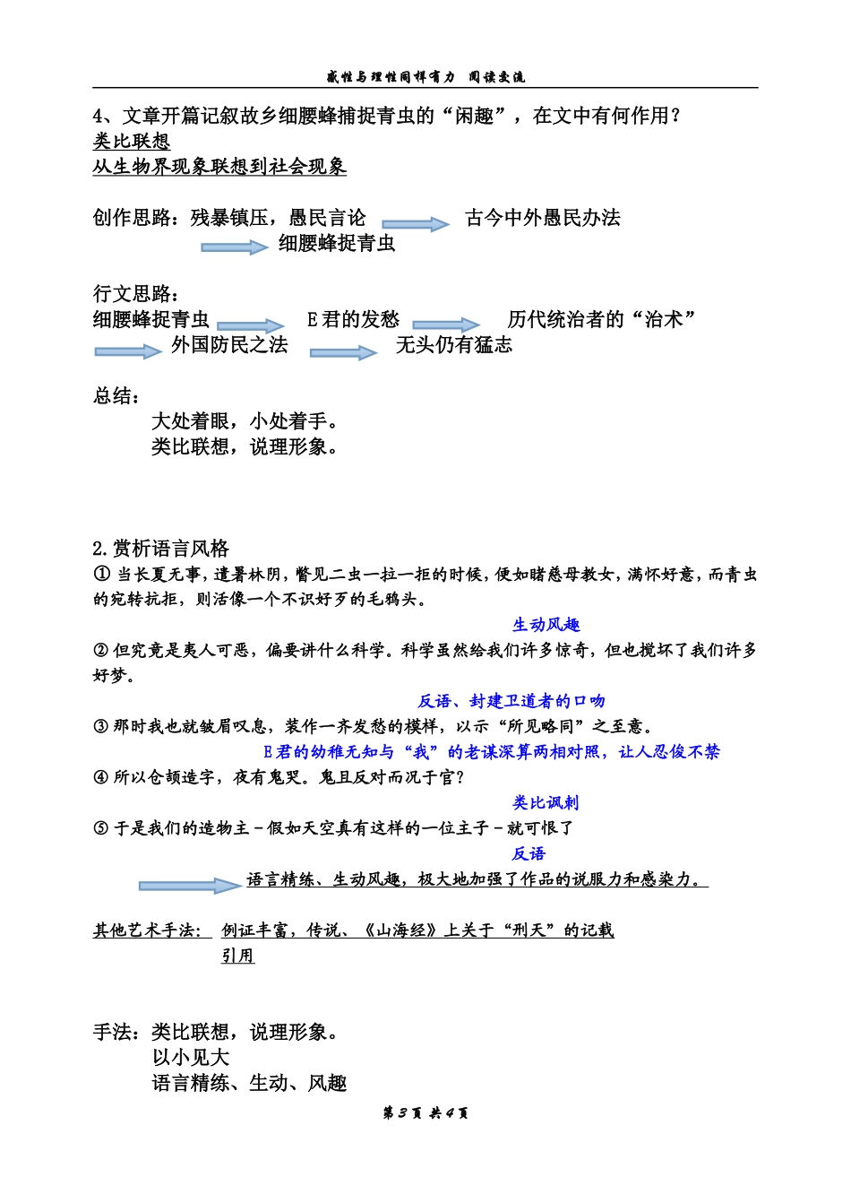 感性与理性（教案）_第3页
