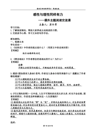 感性与理性（教案）