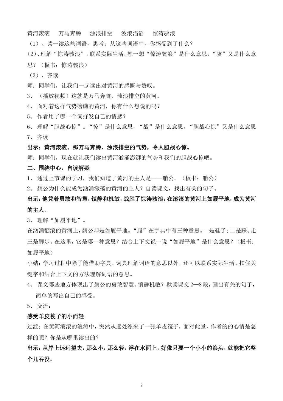 教学设计：四年级黄河的主人_第2页
