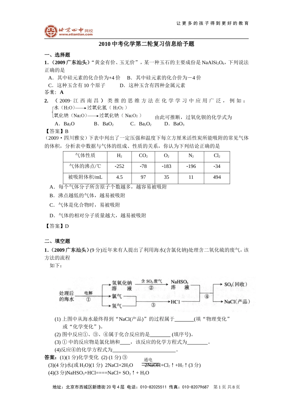 复习信息给予题_第1页