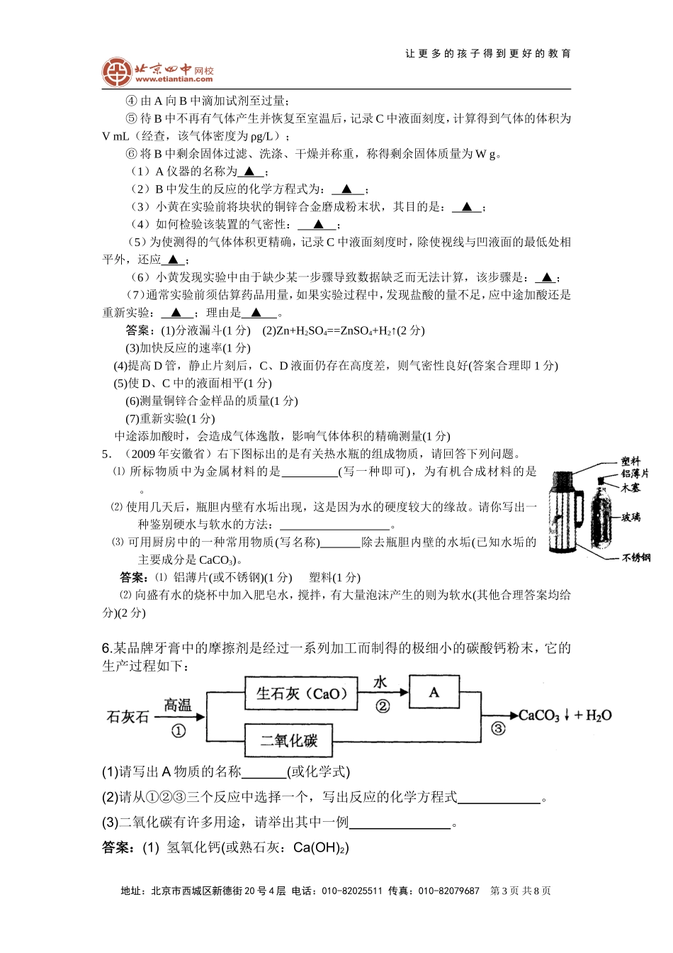 复习信息给予题_第3页