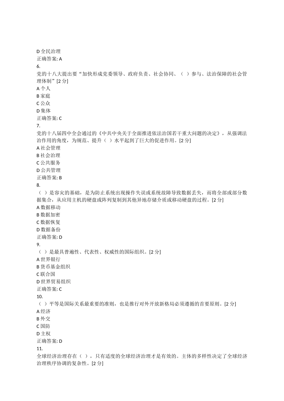 2018年广西全区公务员全员培训综合考试试题及答案(满分)_第2页