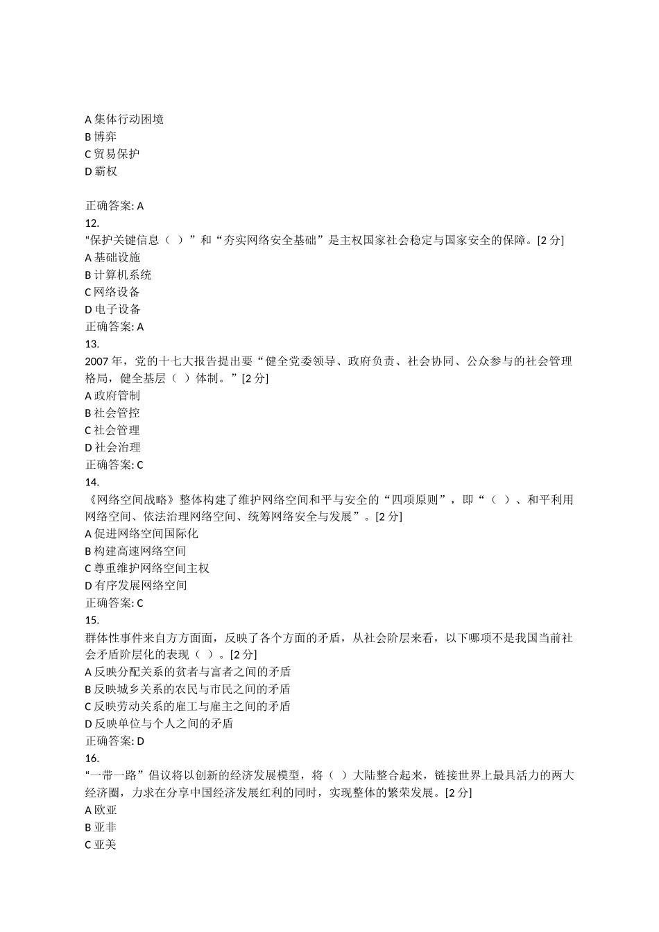 2018年广西全区公务员全员培训综合考试试题及答案(满分)_第3页