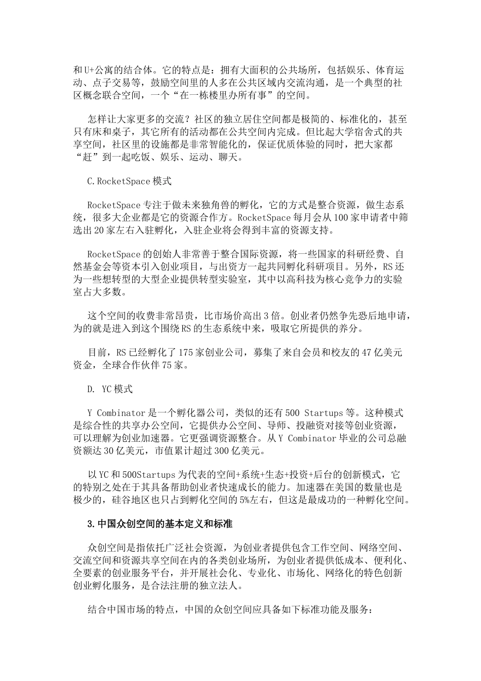 《中国众创空间发展蓝皮书(2016)》_第3页