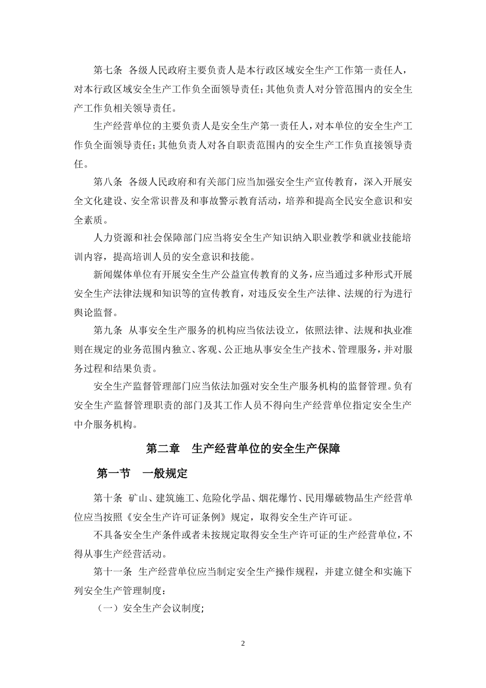 2016 甘肃省安全生产条例_第2页