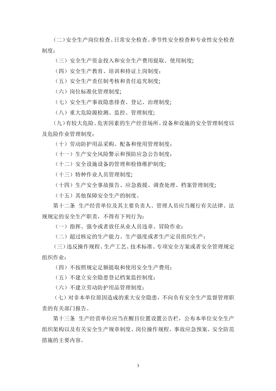 2016 甘肃省安全生产条例_第3页