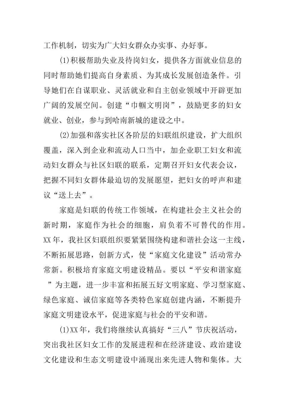 XX社区妇联工作总结_第2页