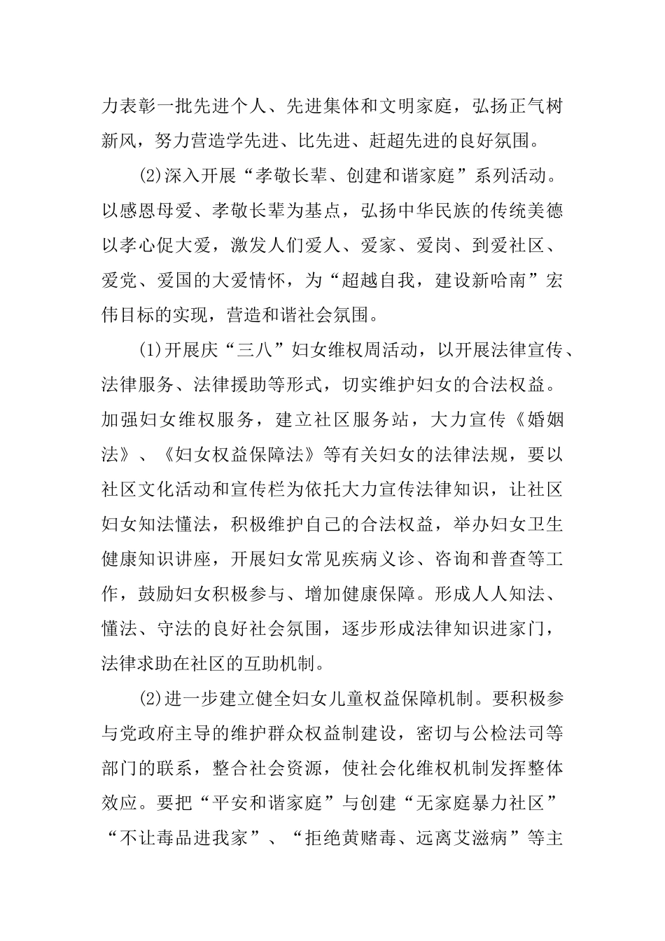 XX社区妇联工作总结_第3页