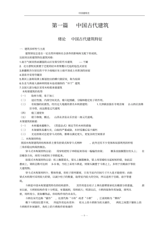 中建史复习整理