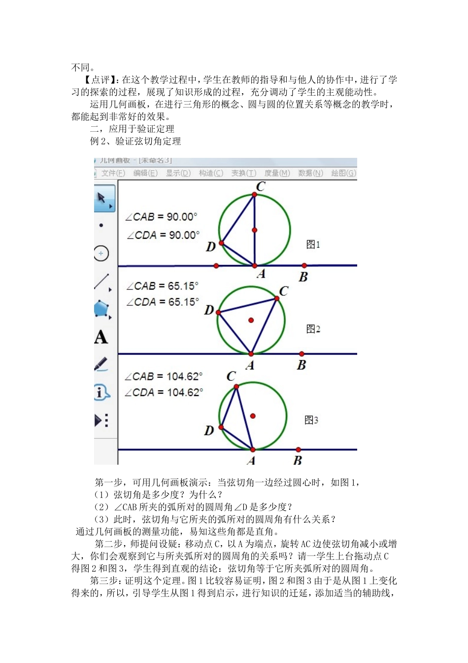 浅谈现代教育技术与高效数学课堂的有机整合_第2页