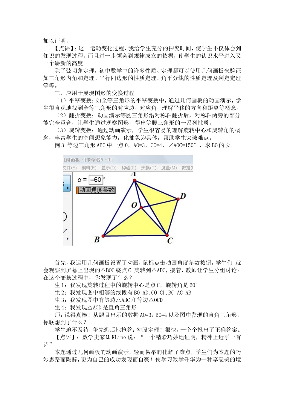 浅谈现代教育技术与高效数学课堂的有机整合_第3页