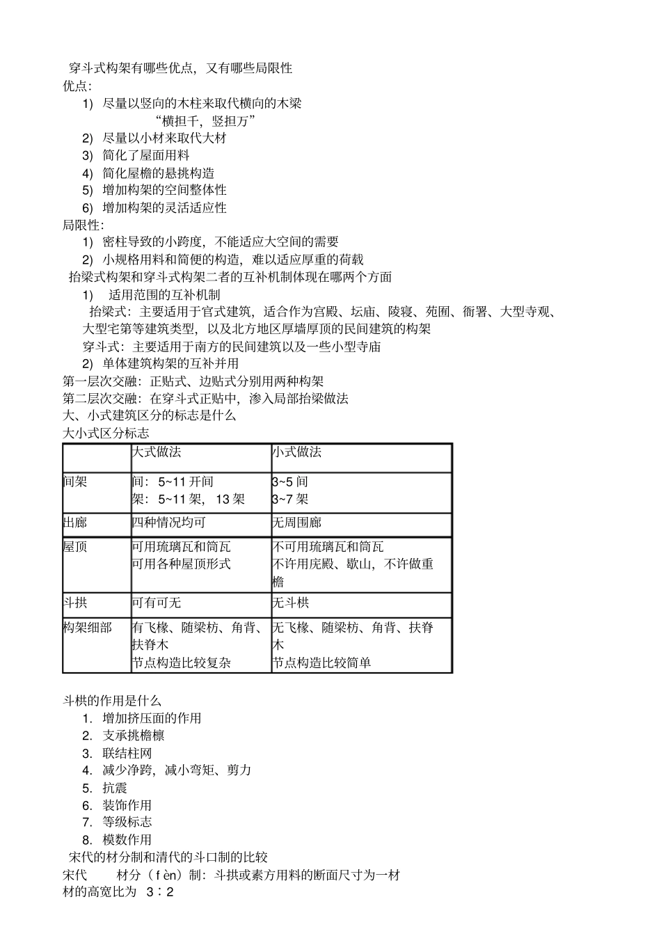 中建史复习题完整_第2页