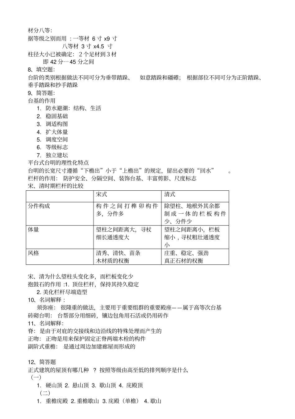 中建史复习题完整_第3页