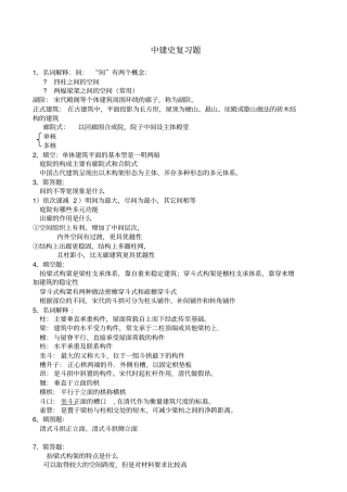 中建史复习题完整