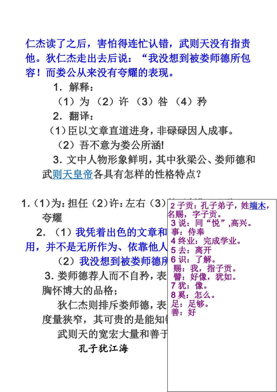 狄梁公与娄师德同为相_第2页