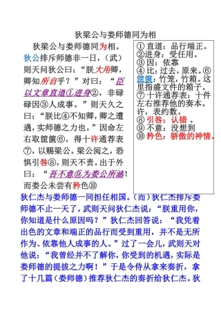 狄梁公与娄师德同为相