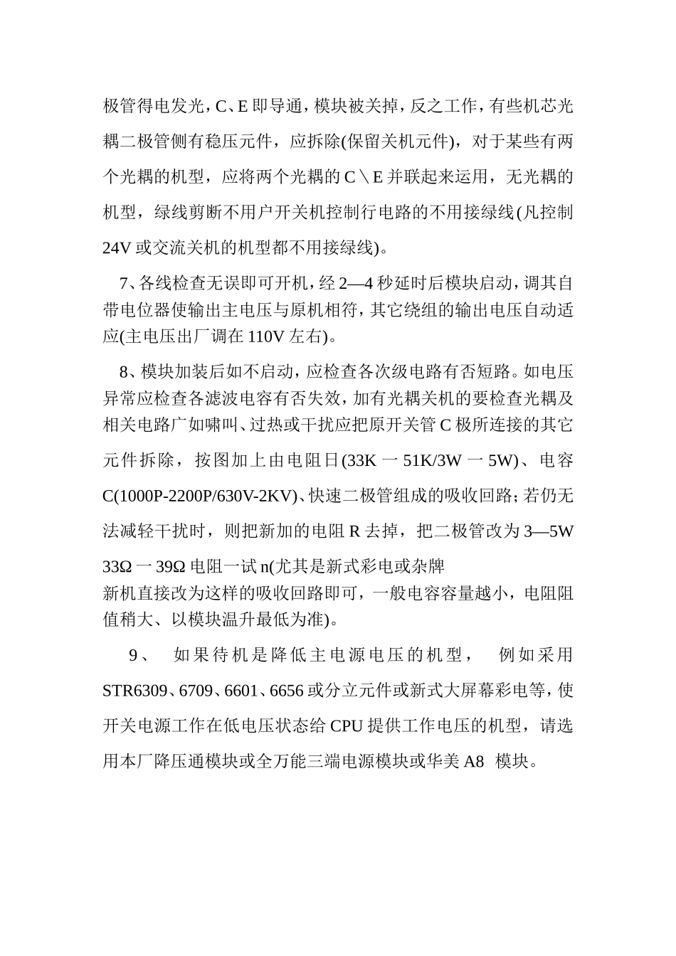 万能电源模块 接法_第2页