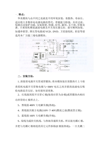 万能电源模块 接法