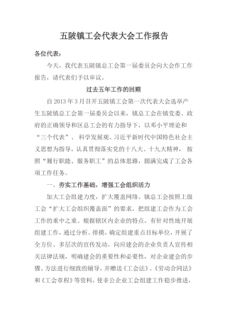 2018工会五年总结