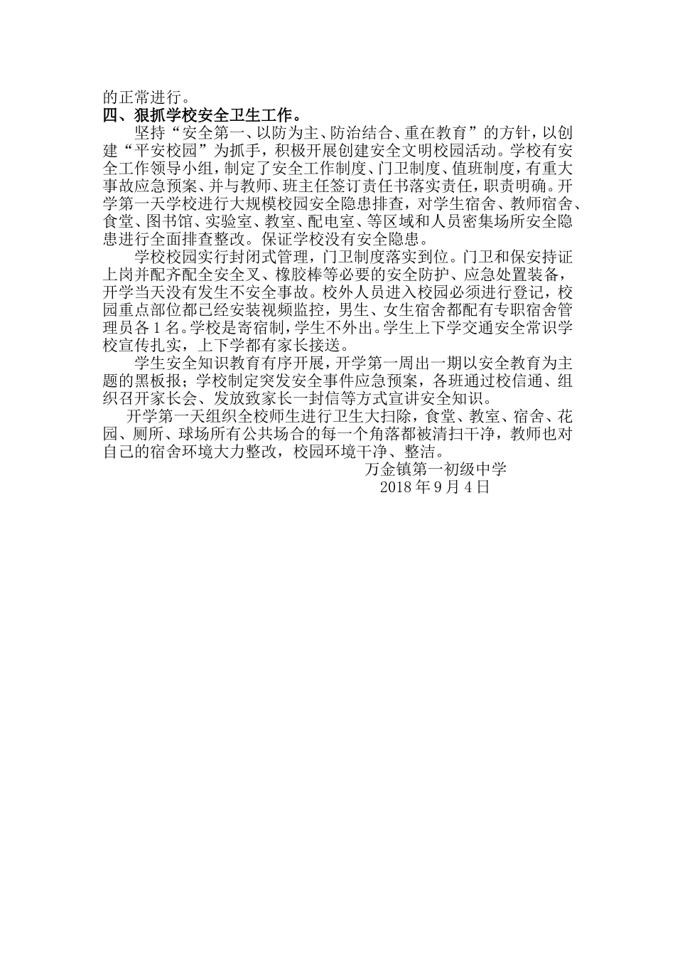 万金一中2018秋季学期开学情况汇报_第2页