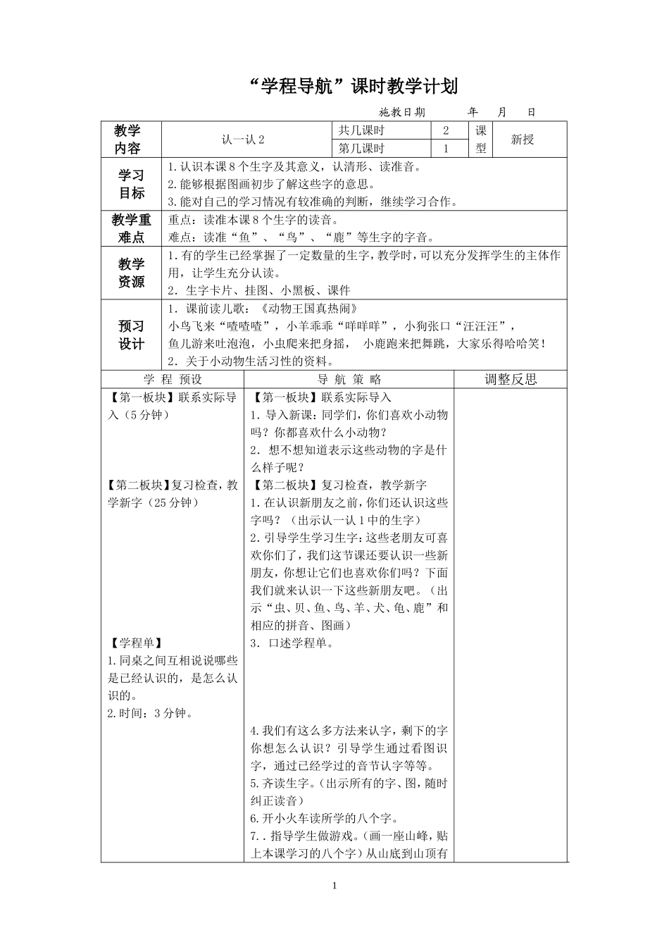 苏教版一上认一认2_第1页