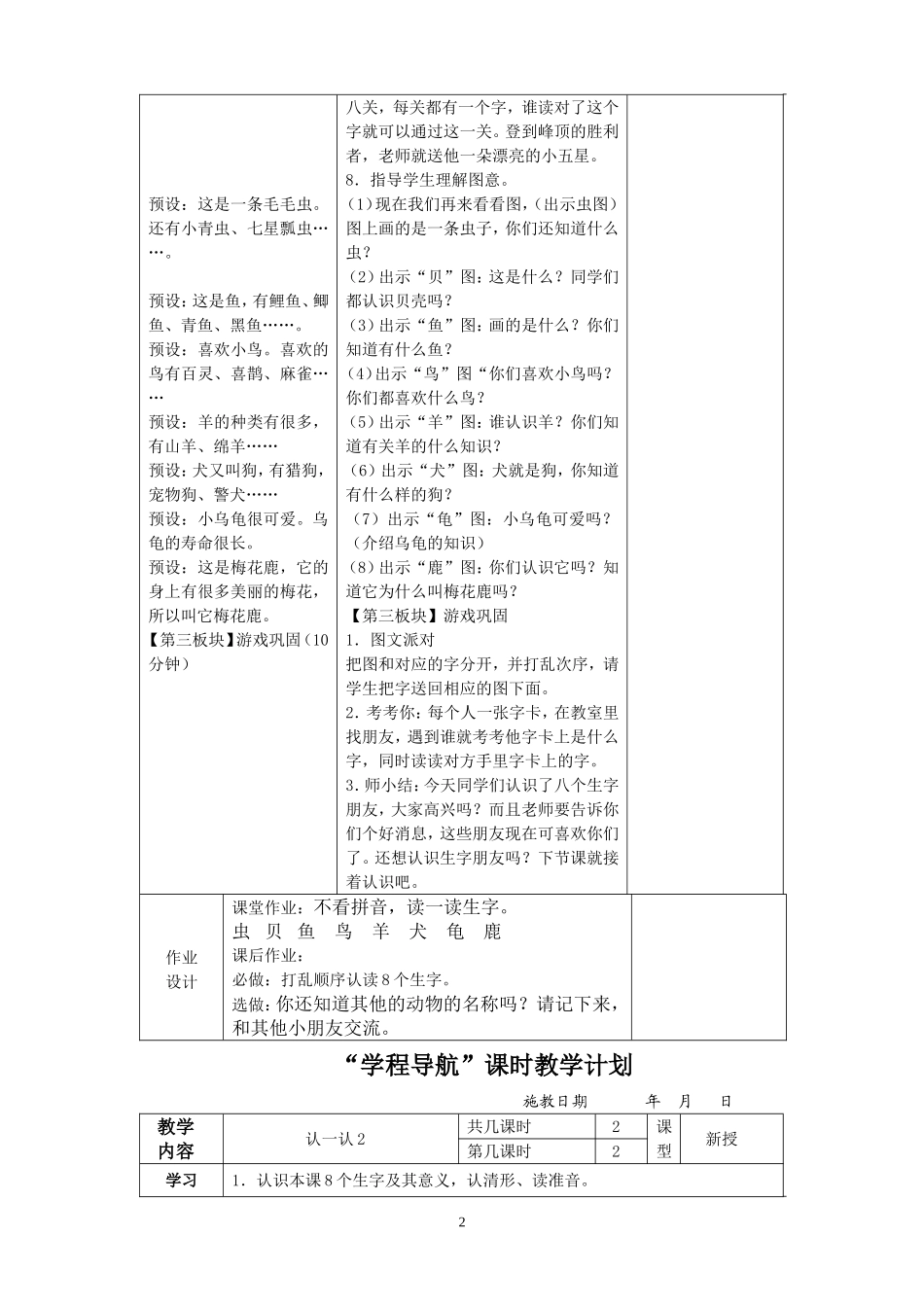 苏教版一上认一认2_第2页