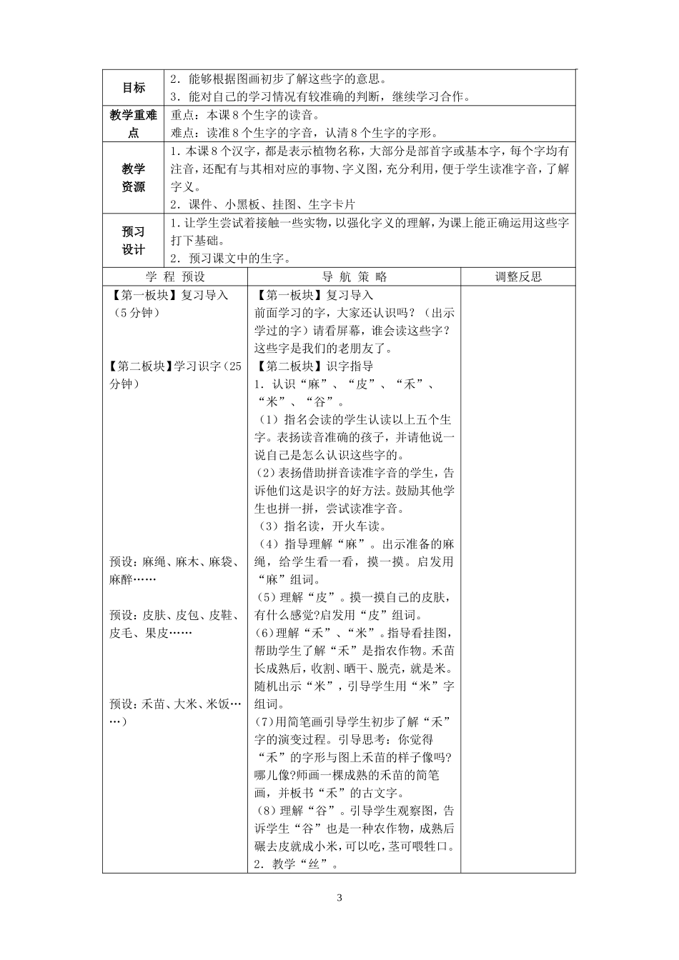 苏教版一上认一认2_第3页