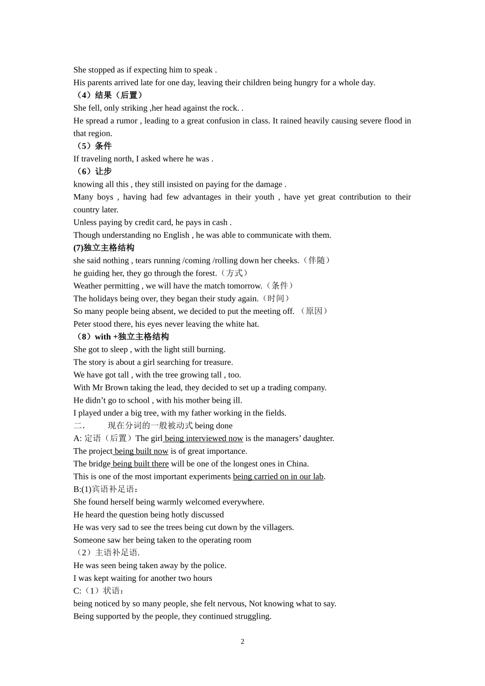 现在分词练习与详解_第2页
