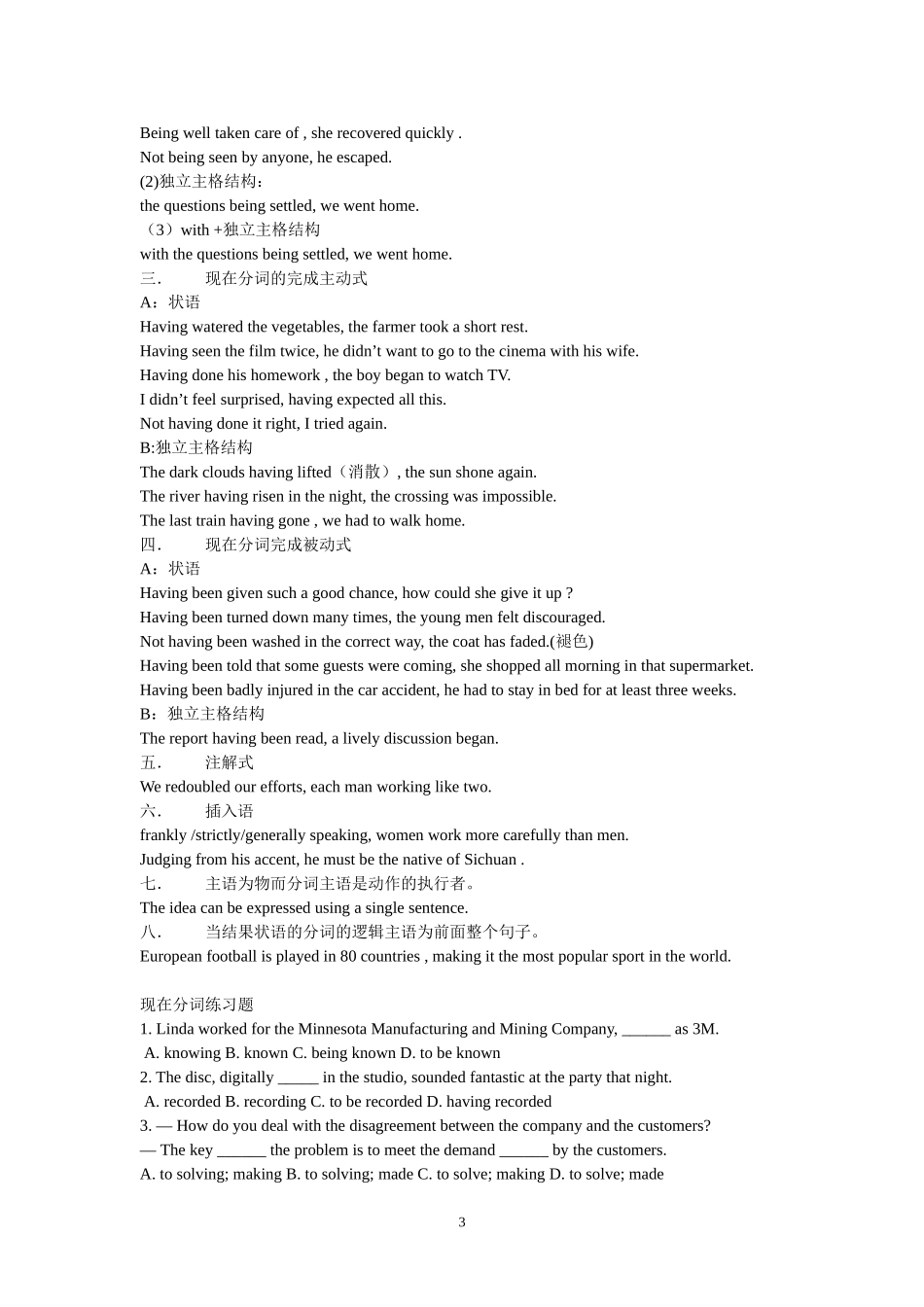 现在分词练习与详解_第3页