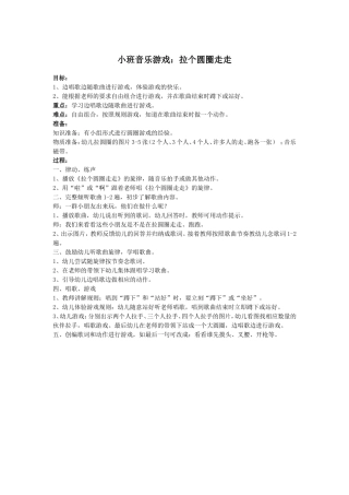 小班音乐拉个圆圈走走