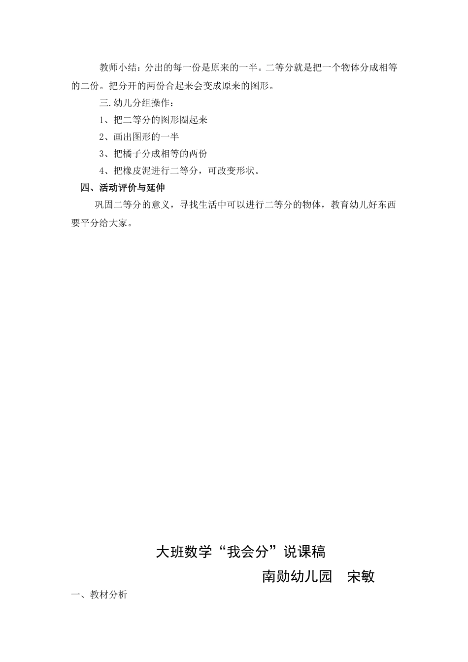 大班计算二等分宋敏_第2页