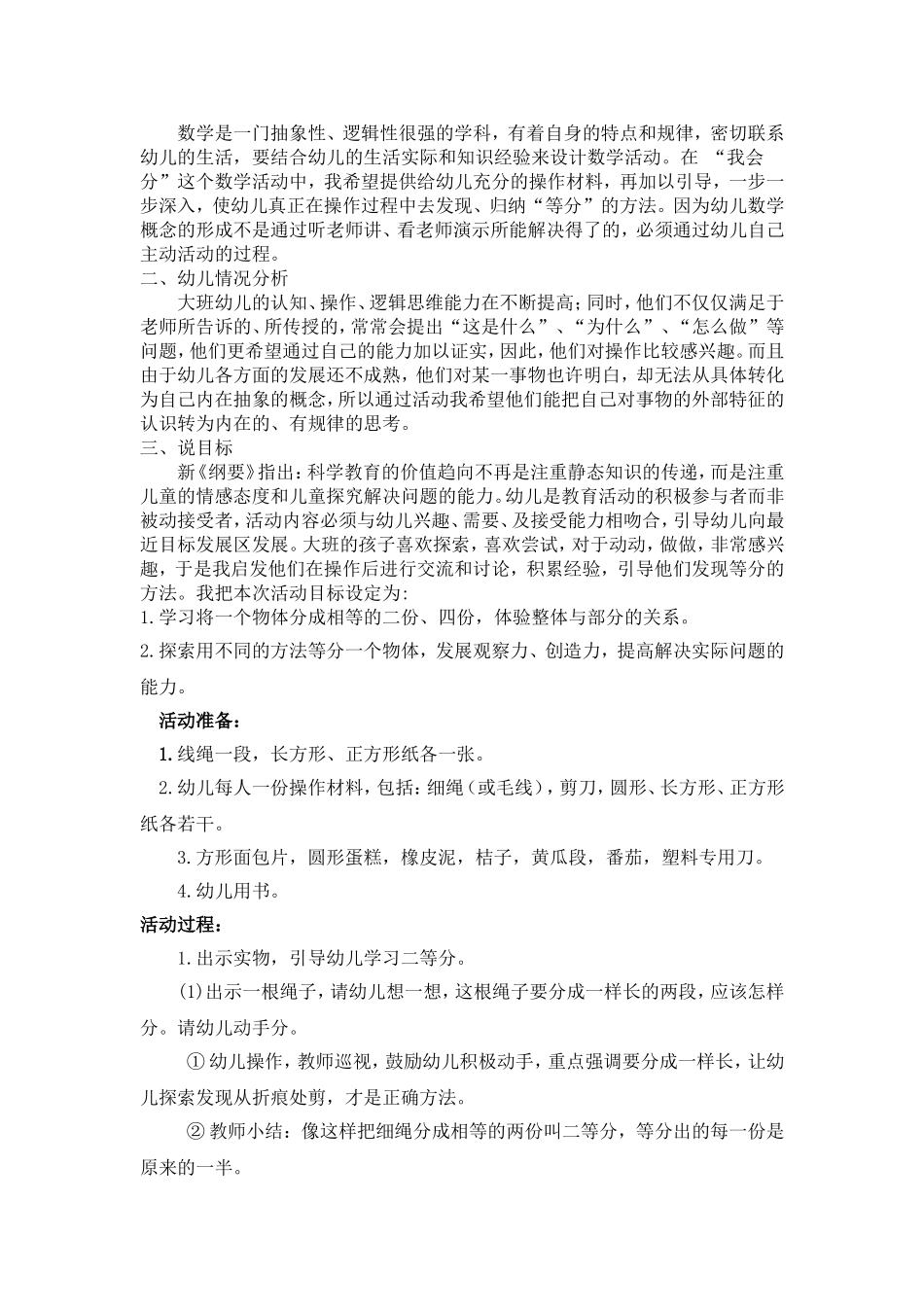 大班计算二等分宋敏_第3页